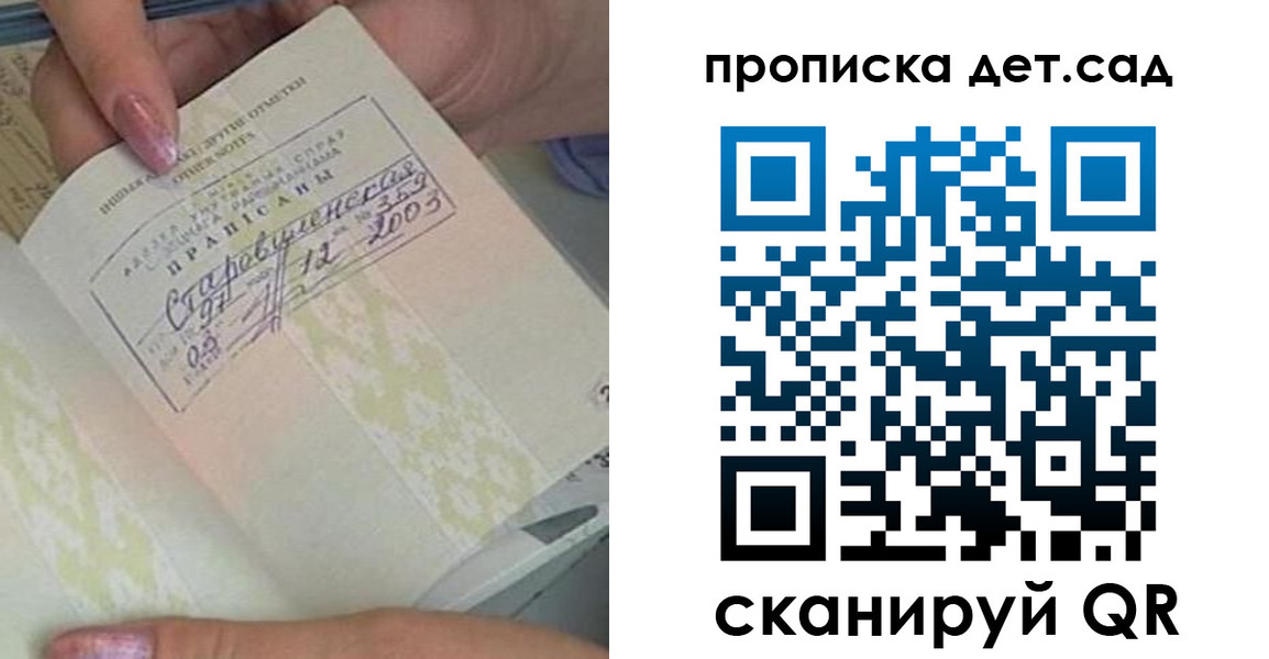 прописка 2025 в Соль-Илецке