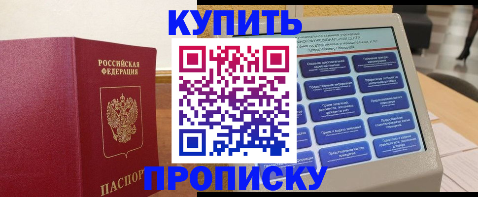 прописка для кредита в Соль-Илецке