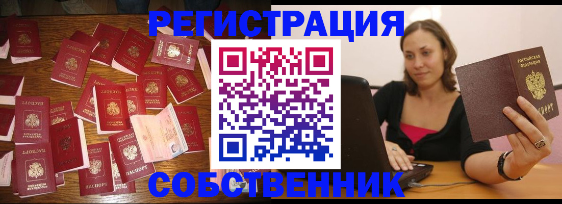 прописка для военкомата в Соль-Илецке